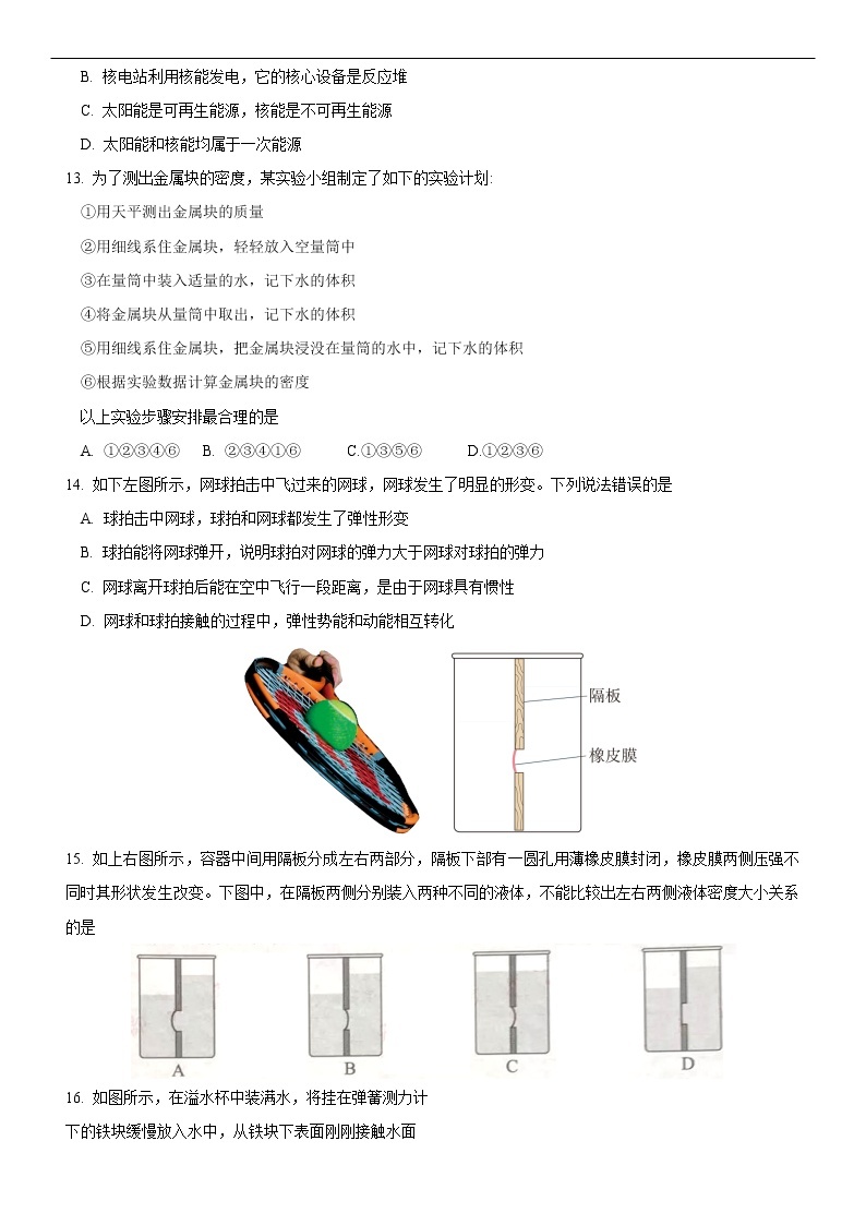 2019年湖北武汉市中考理综物理试题（Word版，含答案）02