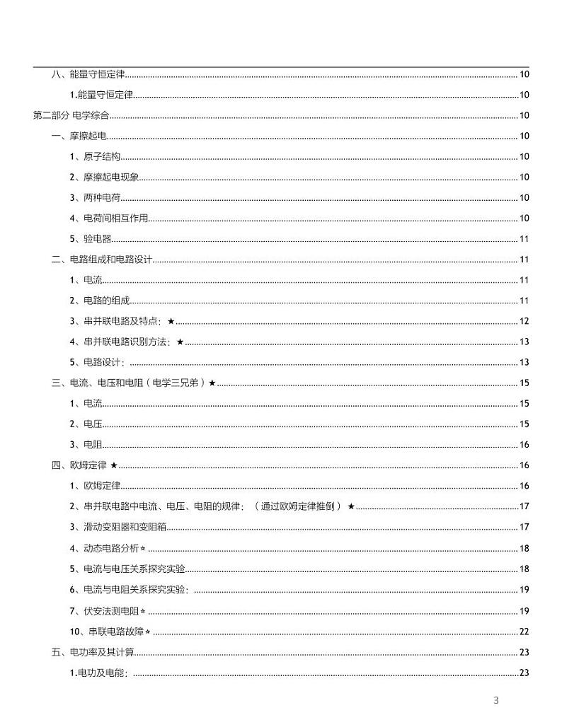 2019-2020年初三物理期末复习知识点总结必背（图片版）第3页