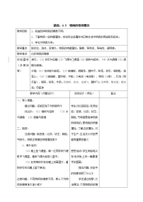 苏科版八年级下册第六章 物质的物理属性物质的物理属性教学设计