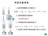 人教版物理八年级下册 第十章 浮力 复习课件