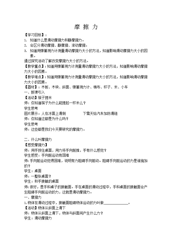 苏科版物理八年级下册 8.3 摩擦力 教案01