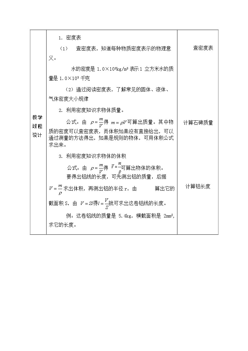 苏科版物理八年级下册 6.4《密度知识的应用》教案02