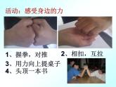 苏科版八年级下册物理 8.1 力 弹力 课件