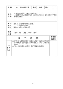 初中物理苏科版八年级下册力与运动的关系教学设计