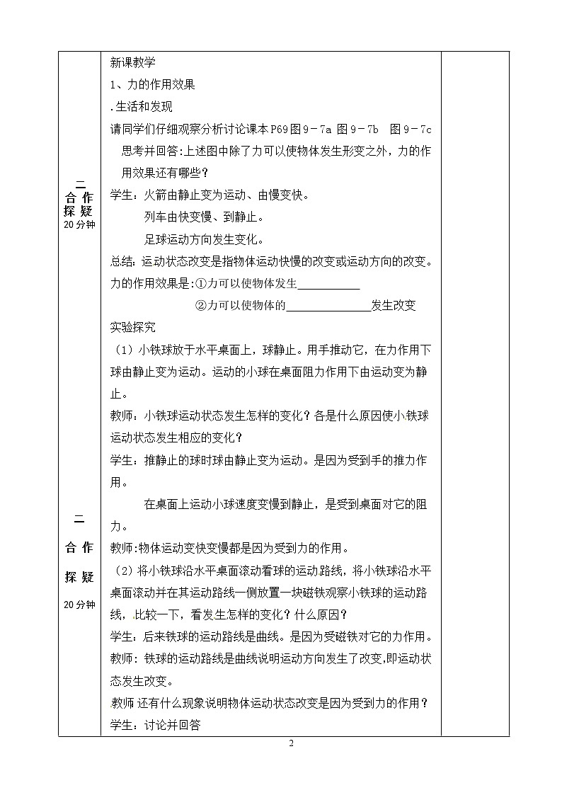 苏科版八年级下册物理 9.3 力与运动的关系  教案02
