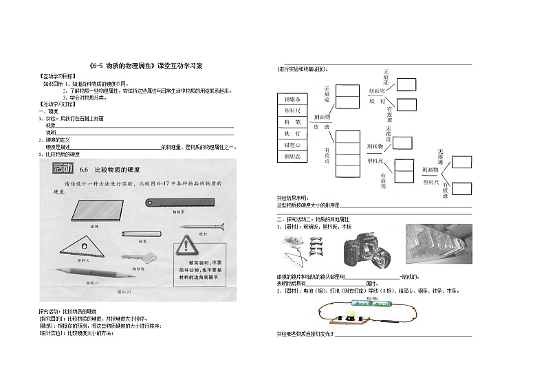苏科版八年级物理（下册）6.5《物质的物理属性》课堂互动学习案 学案01