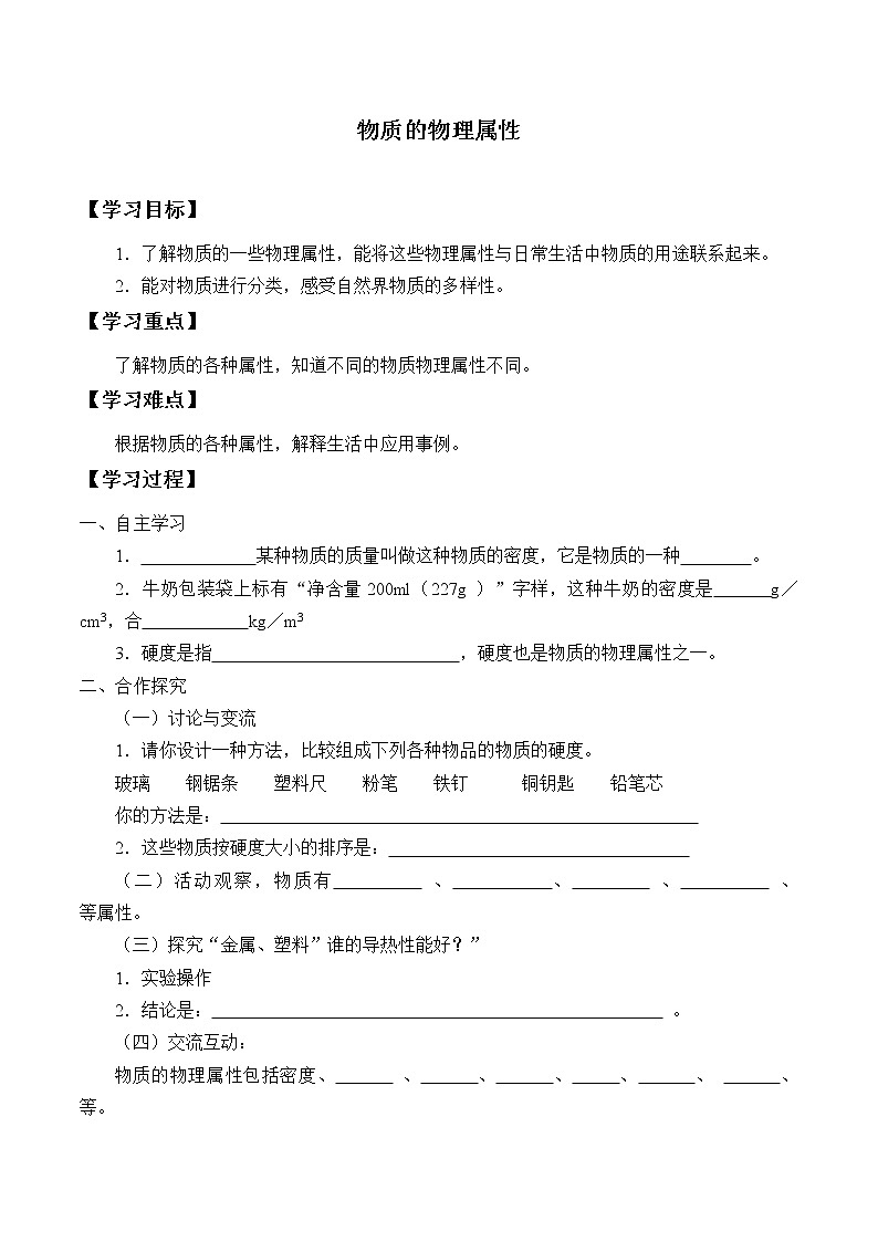 苏科版物理八年级下册 6.5 物质的物理属性 学案（无答案）01