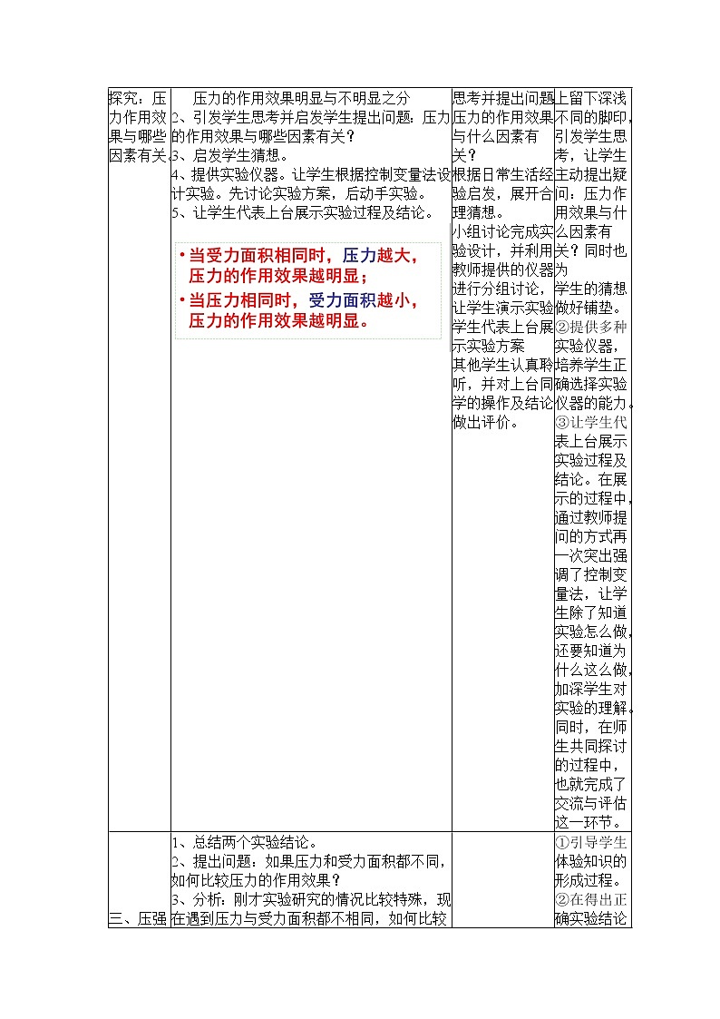 苏科版八年级物理下册 第十章 一、压强  教案第2页
