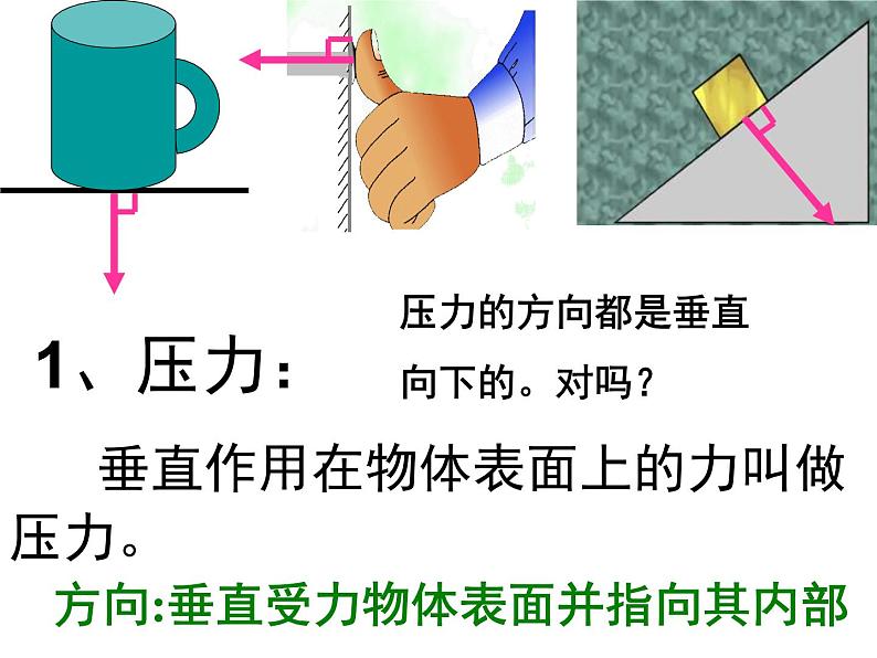 人教版物理八年级下册  课件《9.1 压强》07