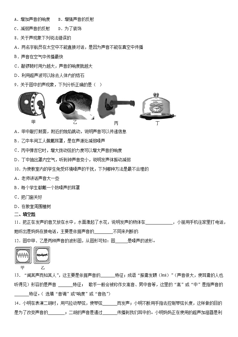 2020届中考物理一轮复习专题：声现象（Word版）（有答案）02