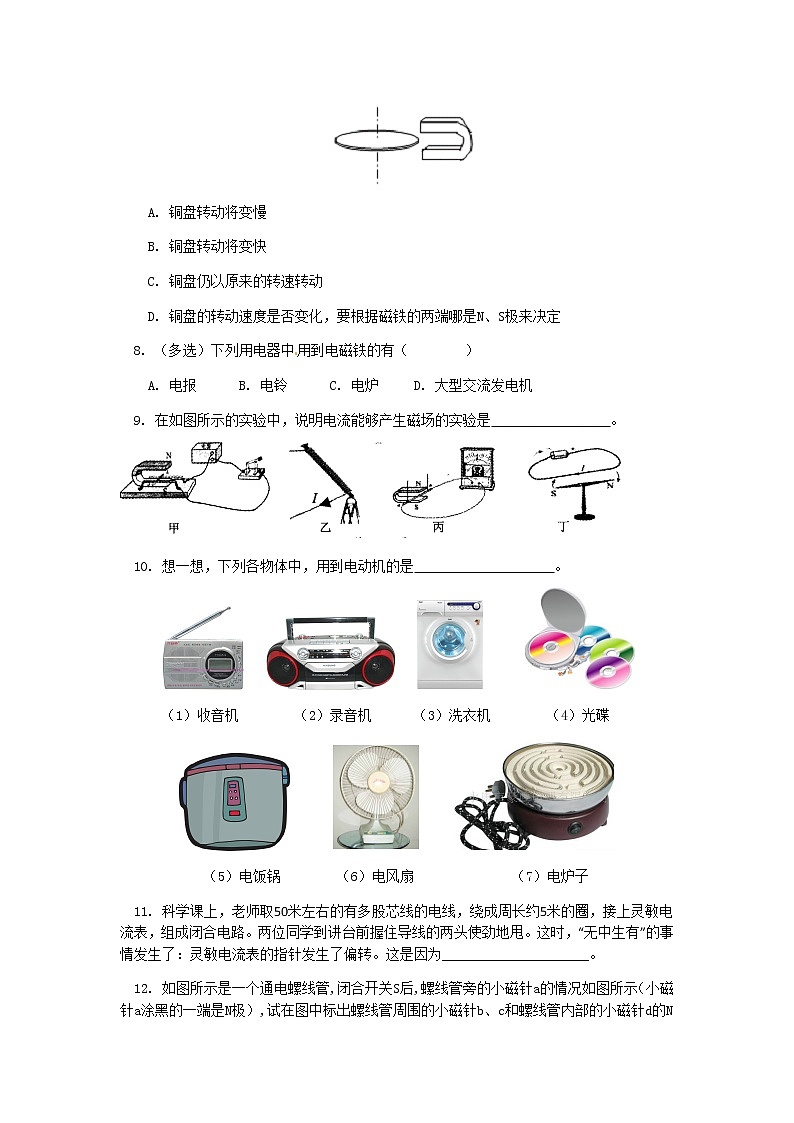 2020年中考物理人教版专题复习：磁与电综合练习第3页