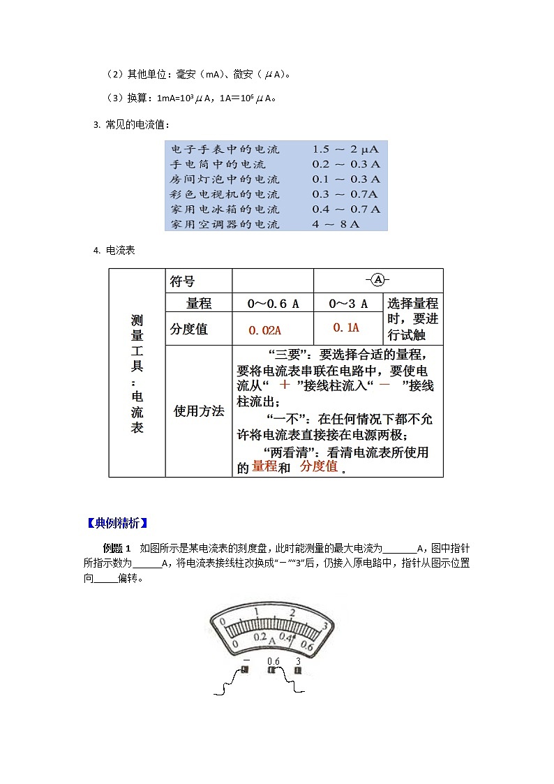 2020年中考物理人教版专题复习：电流、电压、产生电流的原因 教案02