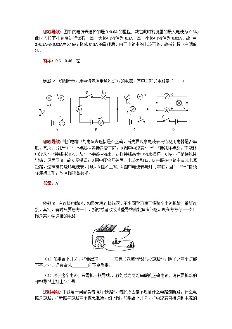 2020年中考物理人教版专题复习：电流、电压、产生电流的原因 教案03