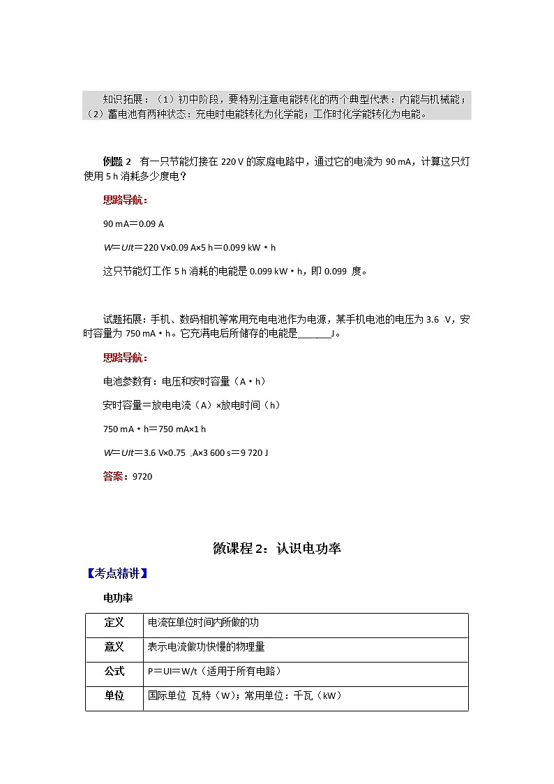 2020年中考物理人教版专题复习：电能电功；电功率 教案03