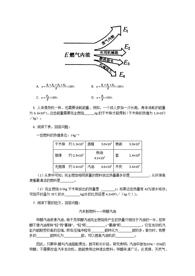 2020年中考物理人教版专题复习：内能的利用练习题第3页