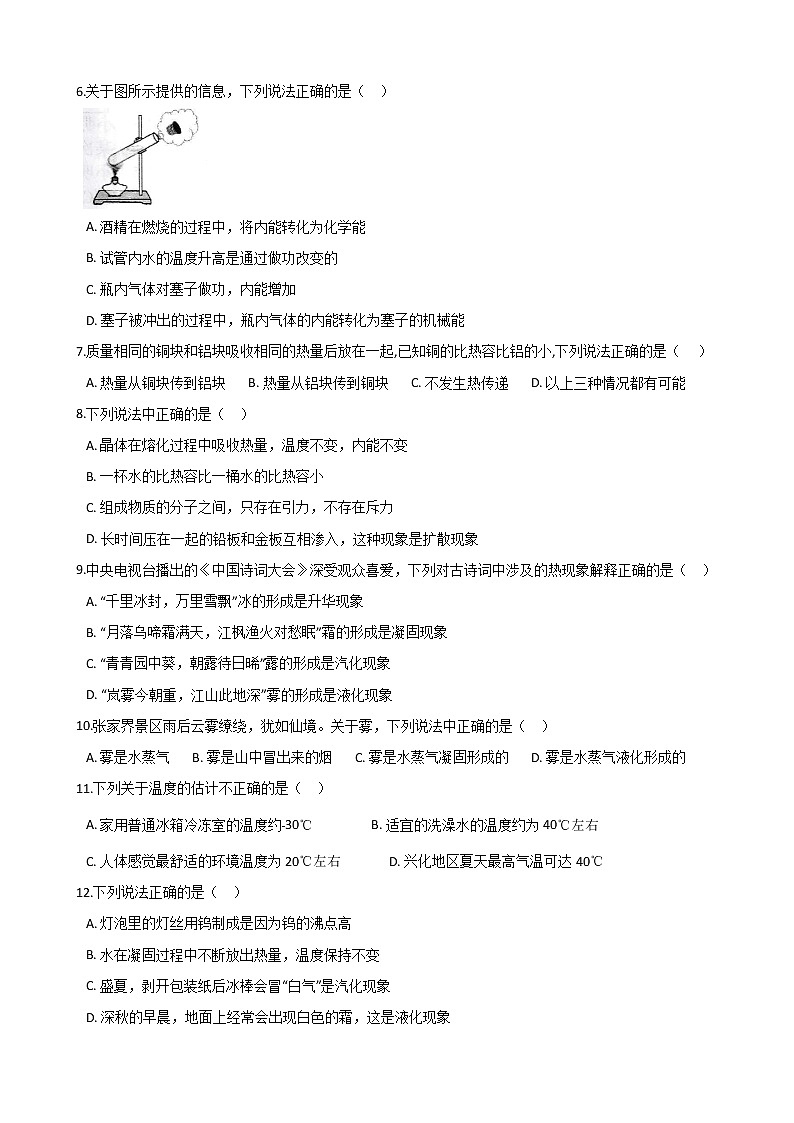 2020年中考物理一轮复习专题训练：热现象第2页