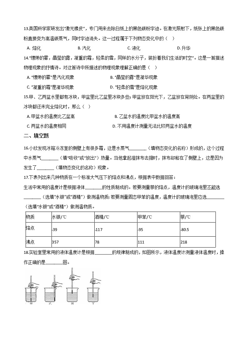 2020年中考物理一轮复习专题训练：热现象第3页