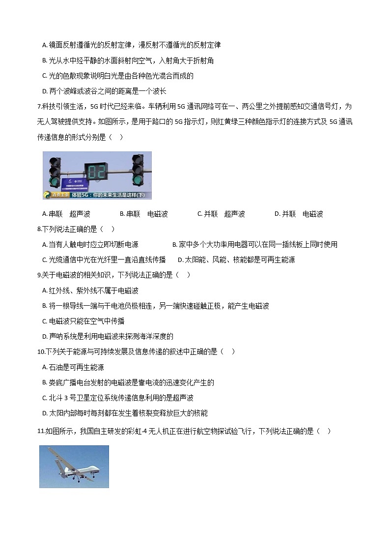 2020年中考物理一轮复习专题训练：信息的传递第2页