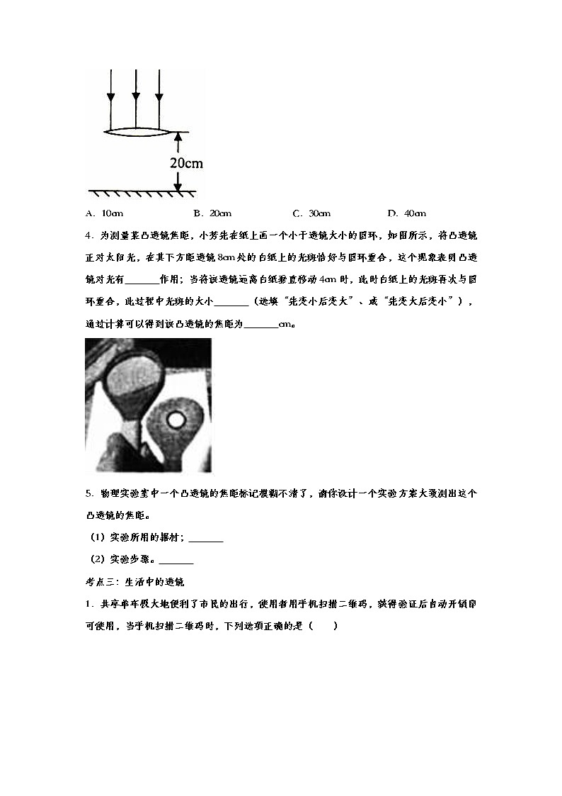 2020中考复习  物理章节基础演练——专题十：常见的光学仪器第3页