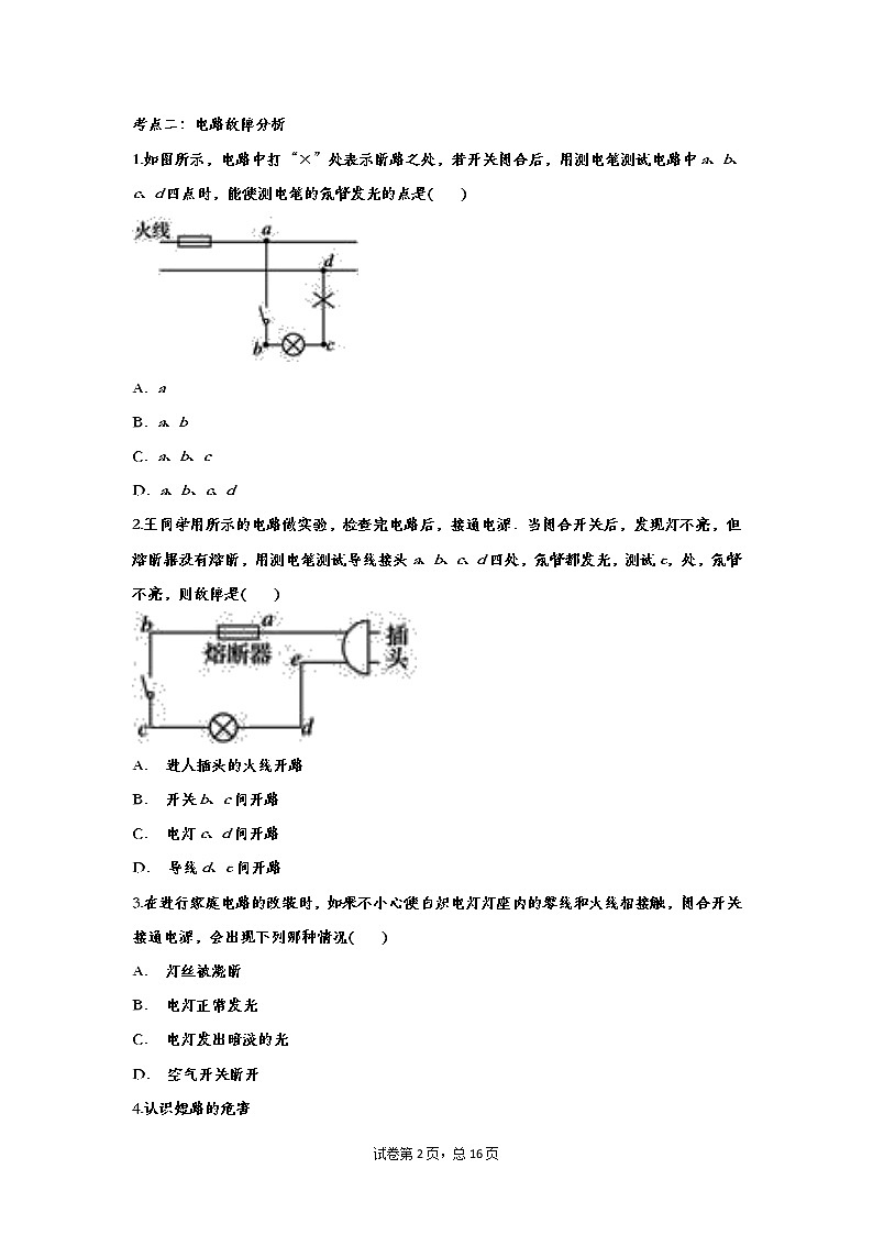 2020中考复习 物理基础知识演练——专题十一：生活用电02