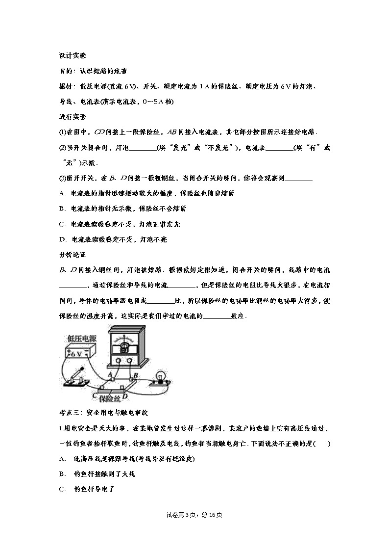 2020中考复习 物理基础知识演练——专题十一：生活用电03