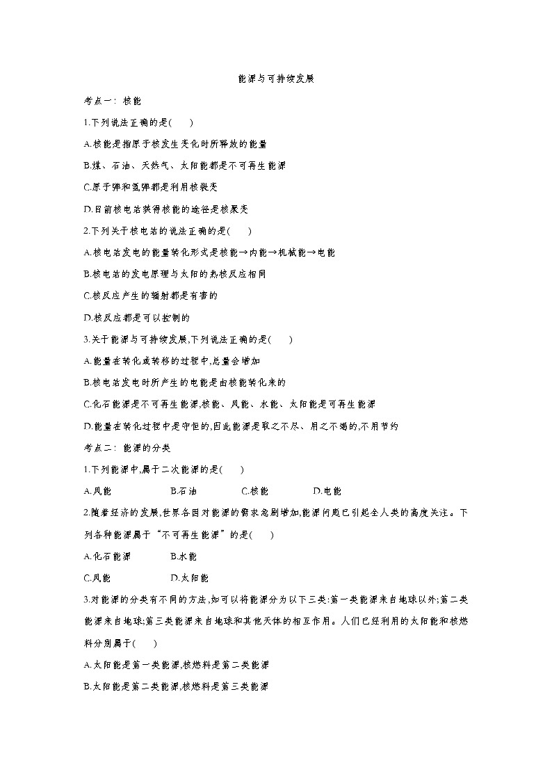 2020中考物理复习专题练习卷：能源与可持续发展01