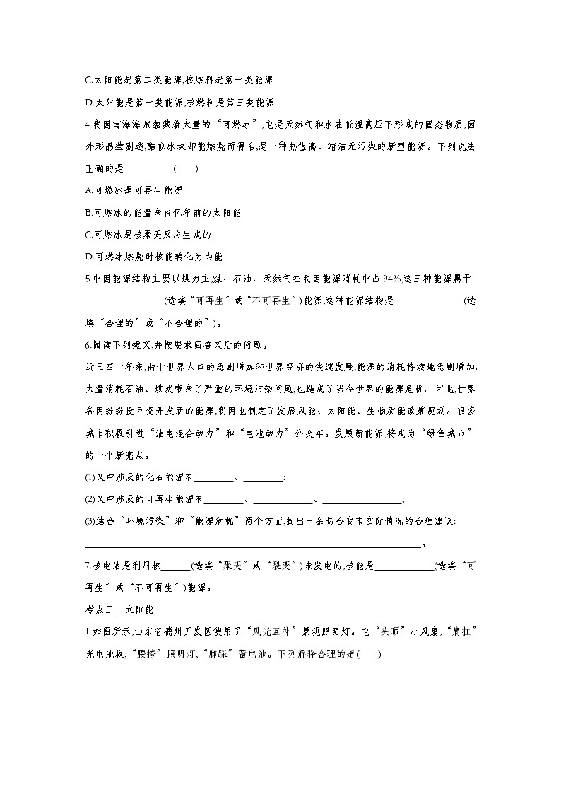 2020中考物理复习专题练习卷：能源与可持续发展02