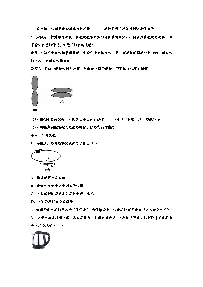备战2020中考物理考点提升训练——专题五十五：电流与磁场02