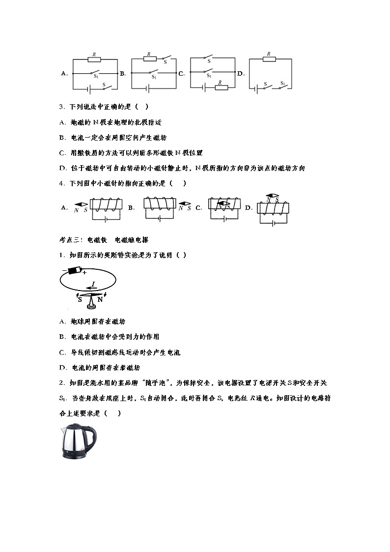 备战2020中考物理考点提升训练——专题五十五：电流与磁场03