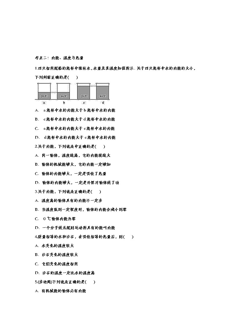 备战2020中考物理知识点基础演练——专题五十七：内能02