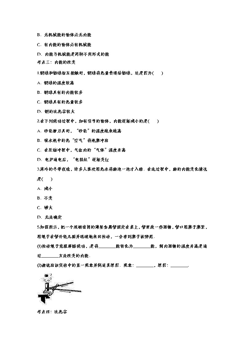 备战2020中考物理知识点基础演练——专题五十七：内能03