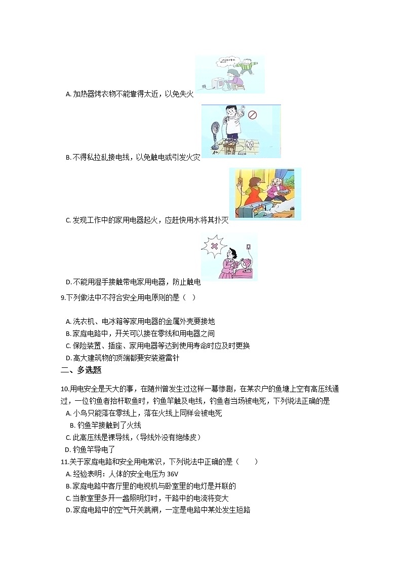 备战2020中考物理专题复习（全国通用）-生活用电（含答案）第2页