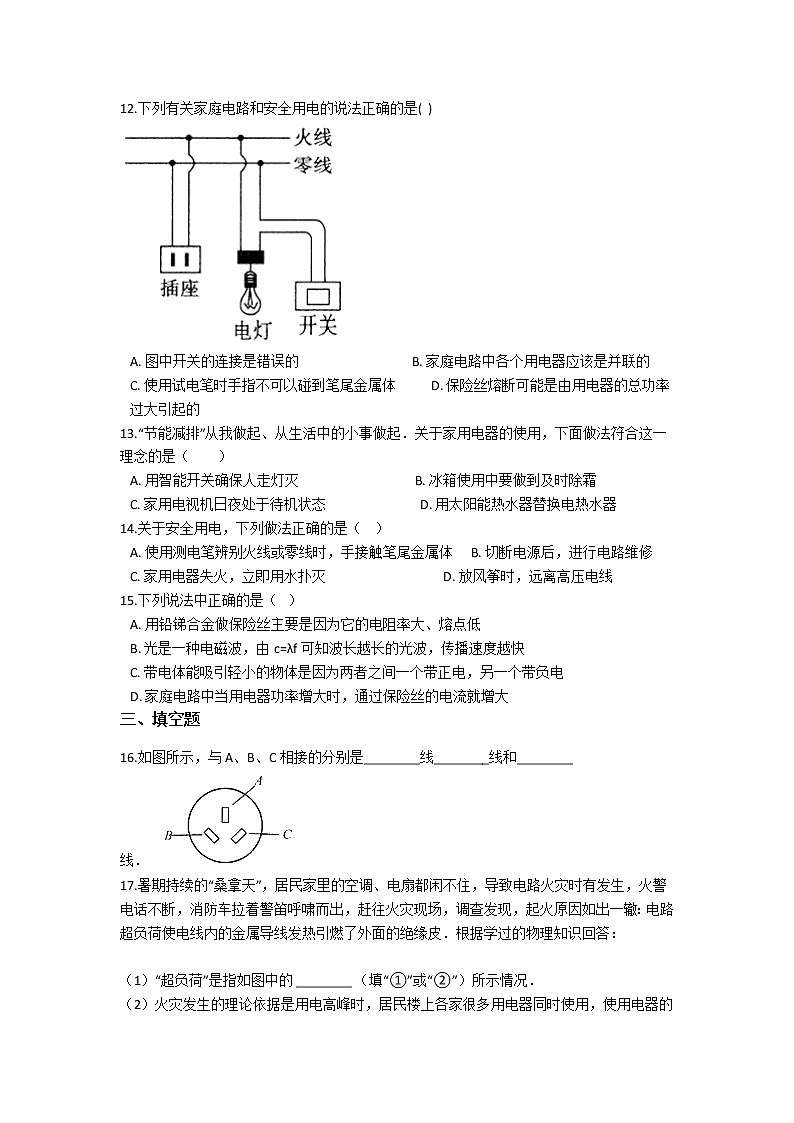备战2020中考物理专题复习（全国通用）-生活用电（含答案）第3页