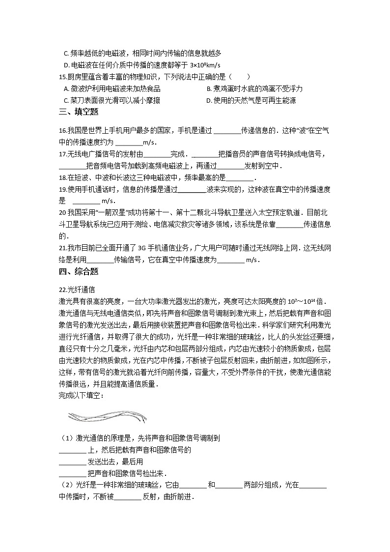 备战2020中考物理专题复习（全国通用）-信息与传递（含答案）第3页