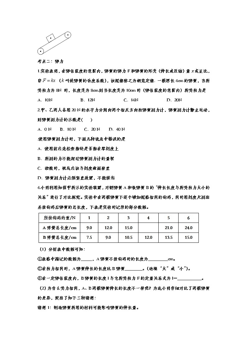 2020中考复习 物理基础知识强化训练——专题三：力02