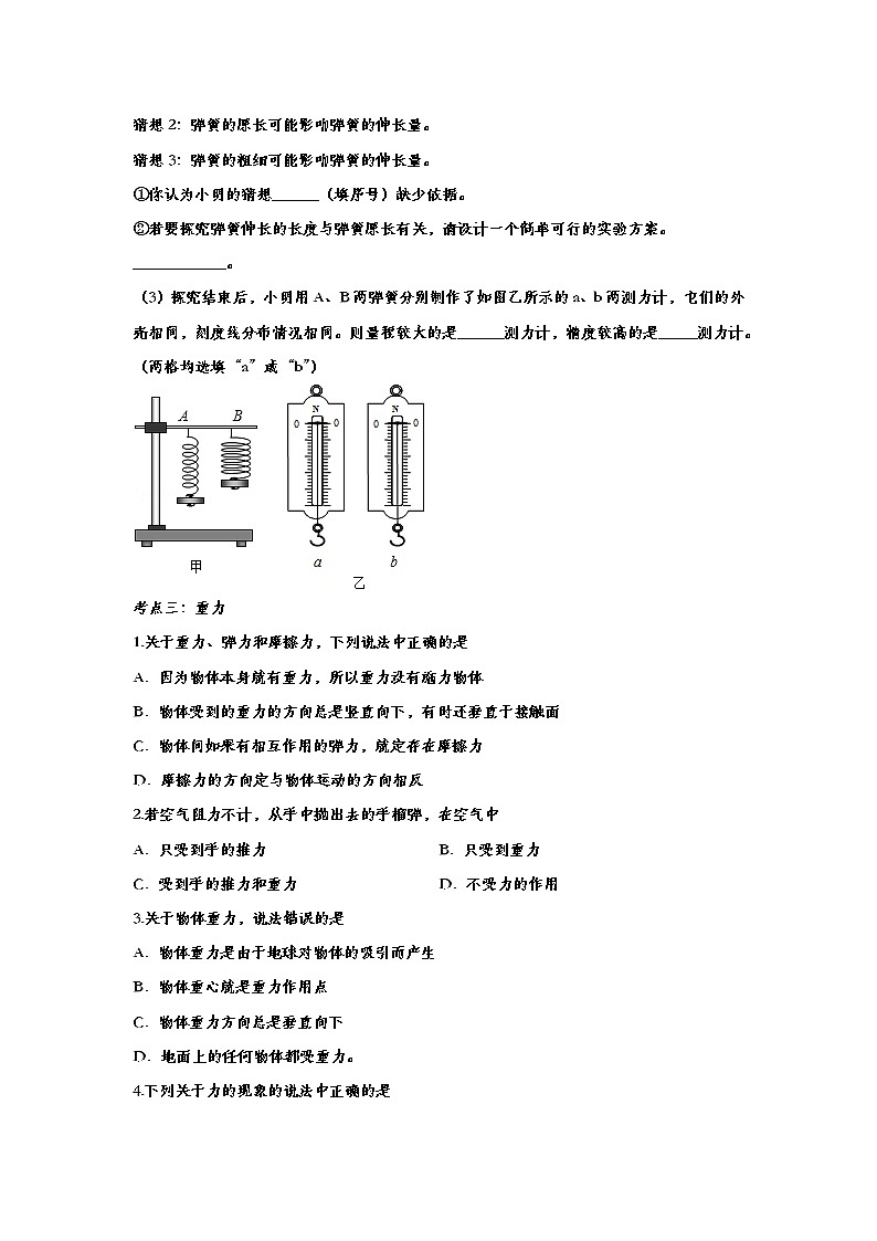 2020中考复习 物理基础知识强化训练——专题三：力03