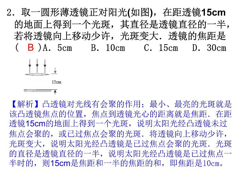 2020物理中考专题提升训练之透镜及其应用   课件07