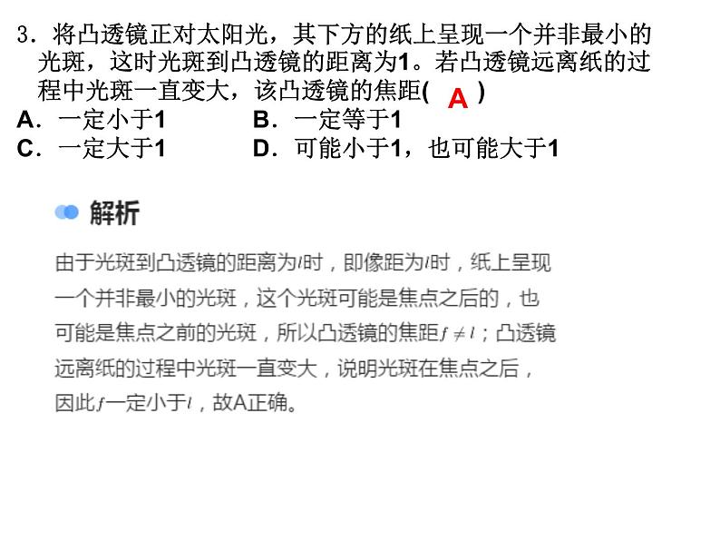 2020物理中考专题提升训练之透镜及其应用   课件08