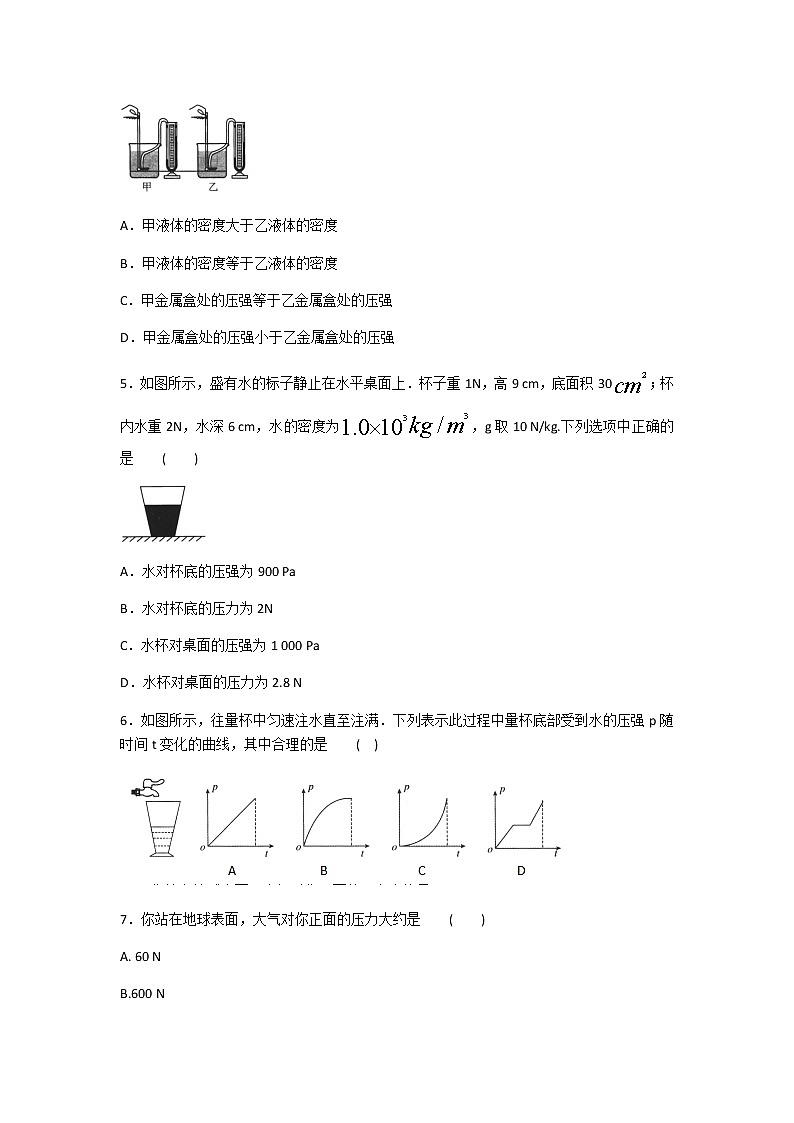 2020年中考物理专题九  压强专练（含答案）02