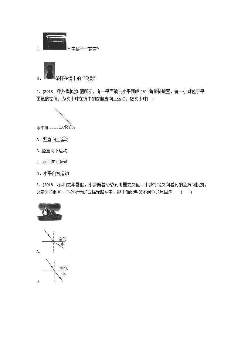 2020年人教版中考物理专题分类卷 专题四  光现象练习题 含答案02