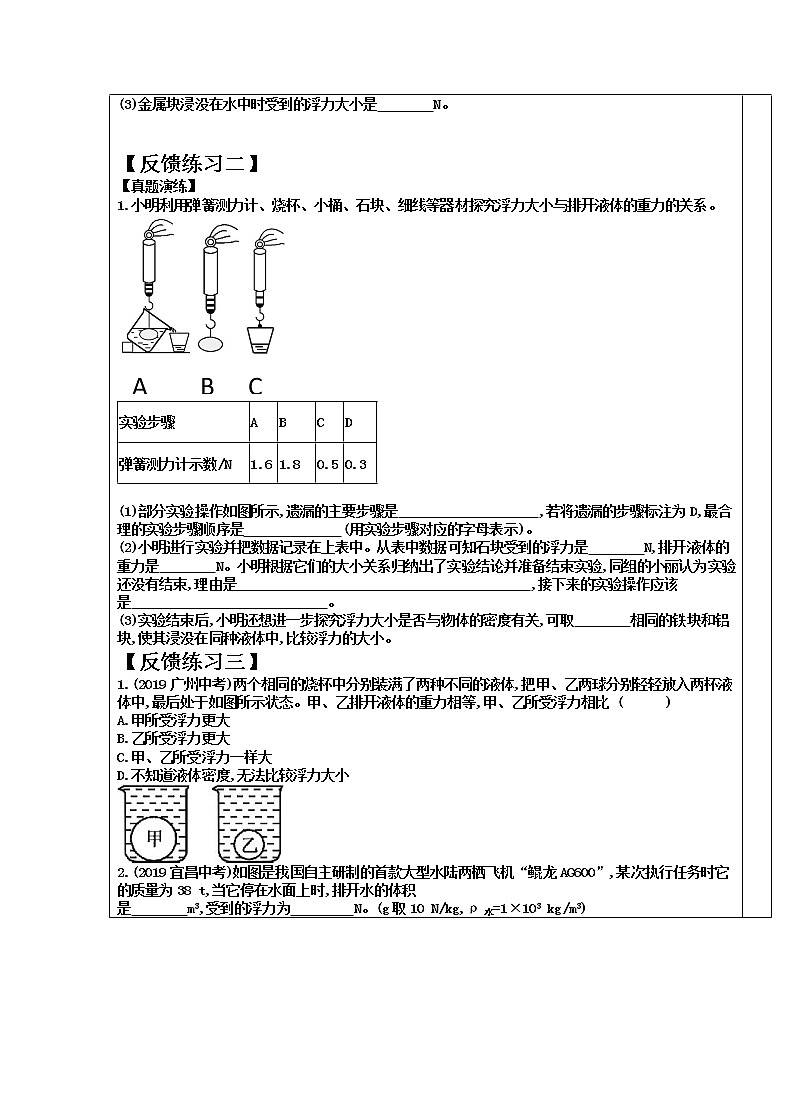 中考物理一轮专题复习  第十章  浮力  导学案02