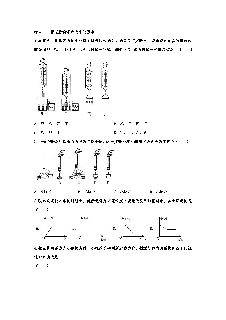 2020中考复习 物理基础知识强化训练——专题四：浮力02