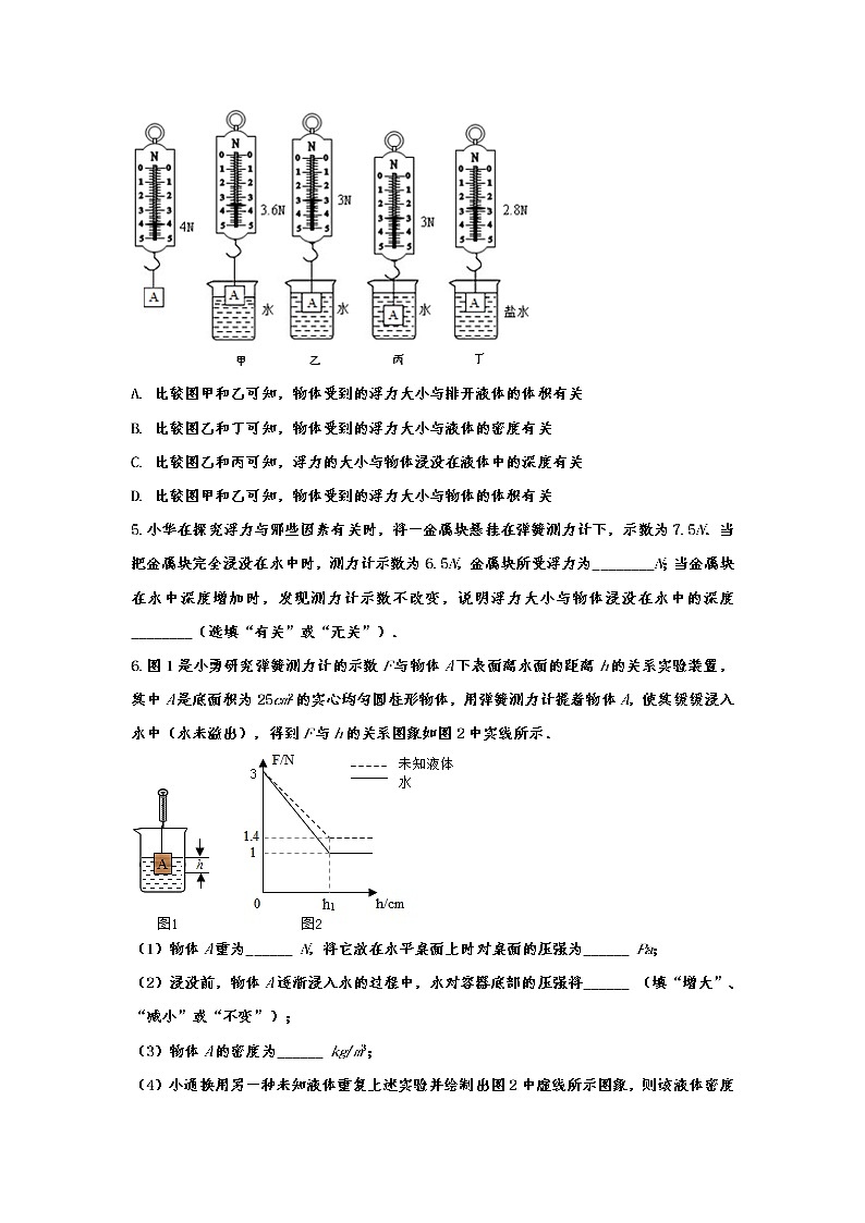 2020中考复习 物理基础知识强化训练——专题四：浮力03