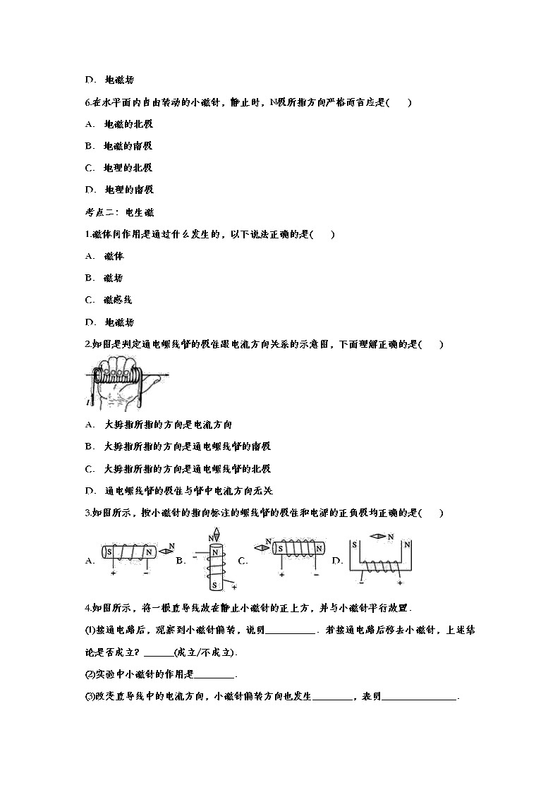 2020中考复习 物理基础知识强化训练——专题八：电与磁第2页