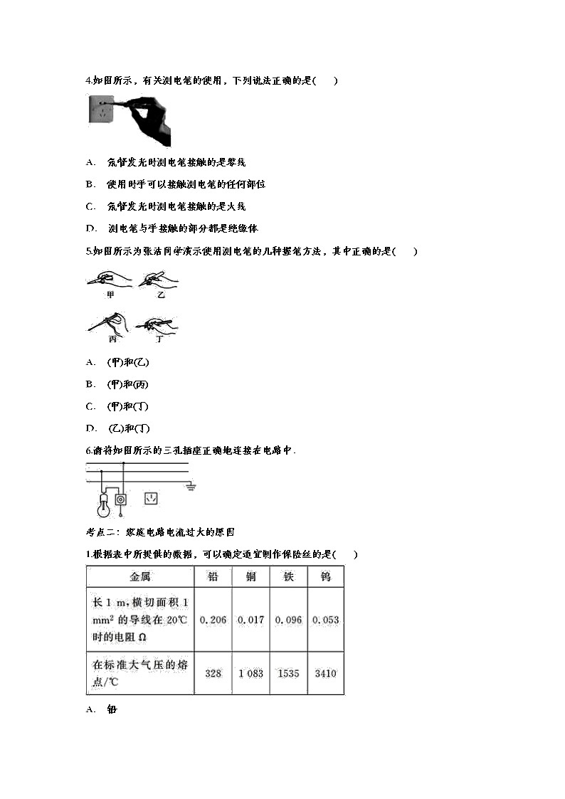 2020中考复习 物理基础知识强化训练——专题六：生活用电02