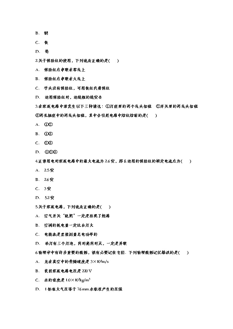 2020中考复习 物理基础知识强化训练——专题六：生活用电03