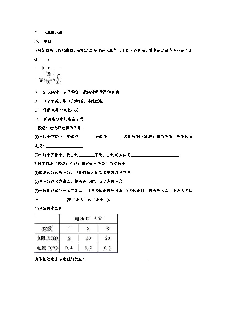 2020中考复习 物理基础知识强化训练——专题七：欧姆定律02