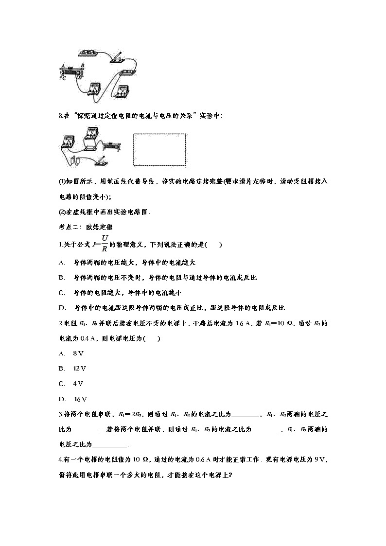 2020中考复习 物理基础知识强化训练——专题七：欧姆定律03