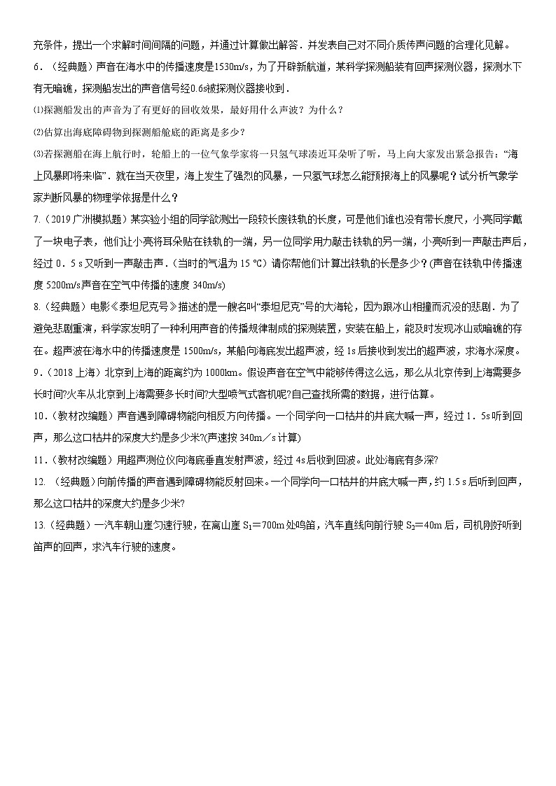 2020届中考物理计算专题专项练习卷：声学计算题第2页