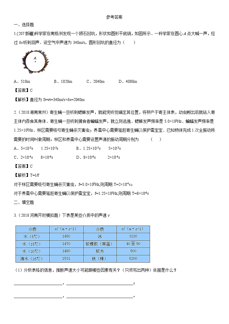 2020届中考物理计算专题专项练习卷：声学计算题第3页